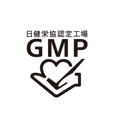 GMP認定工場で製造のイメージ